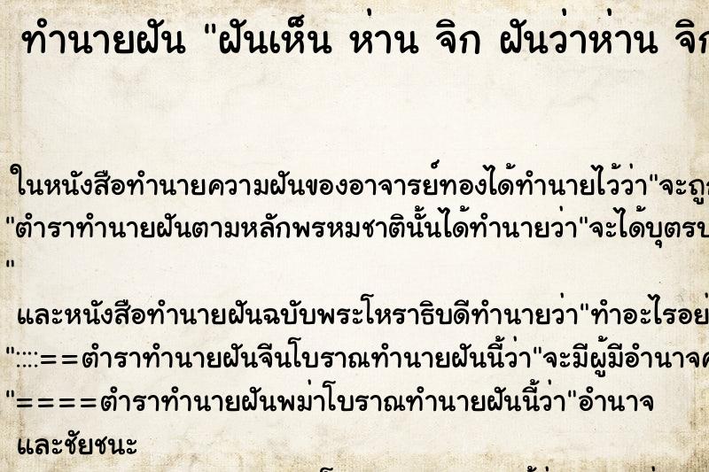 ทำนายฝันฝันเห็นห่านจิกฝันว่าห่านจิก ทำนายฝันทำนายฝันฝันเห็นห่านจิกฝันว่าห่านจิก